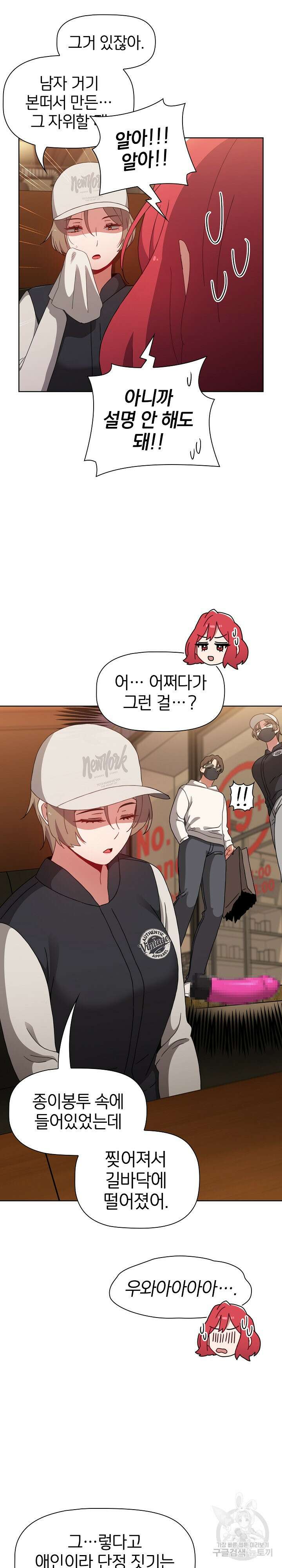 자취방 누나들 67화 6