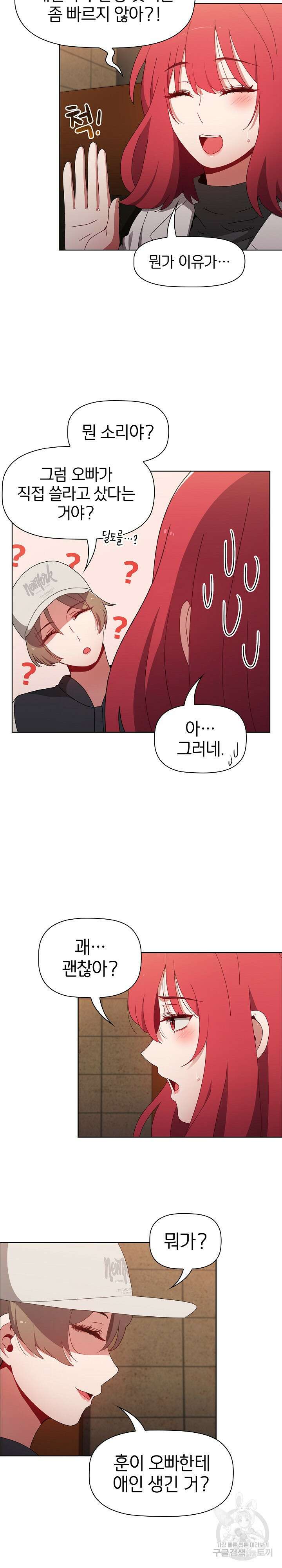 자취방 누나들 67화 7