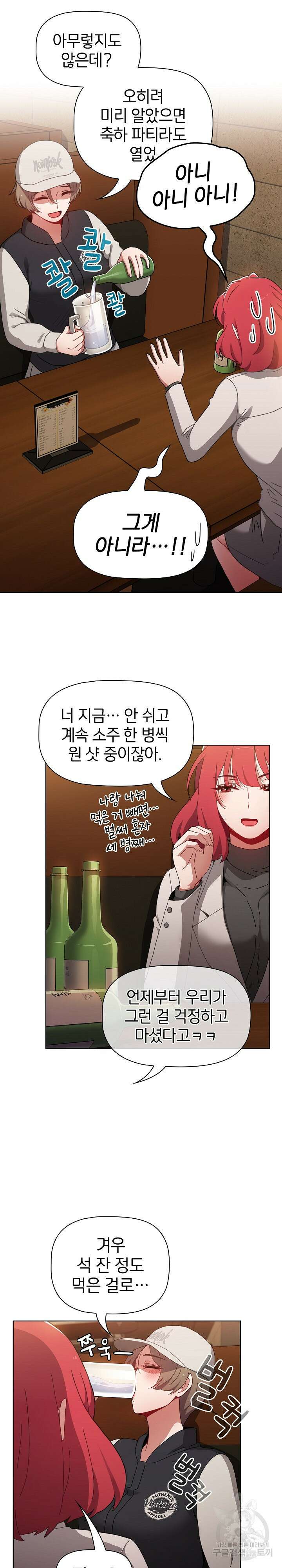 자취방 누나들 67화 9