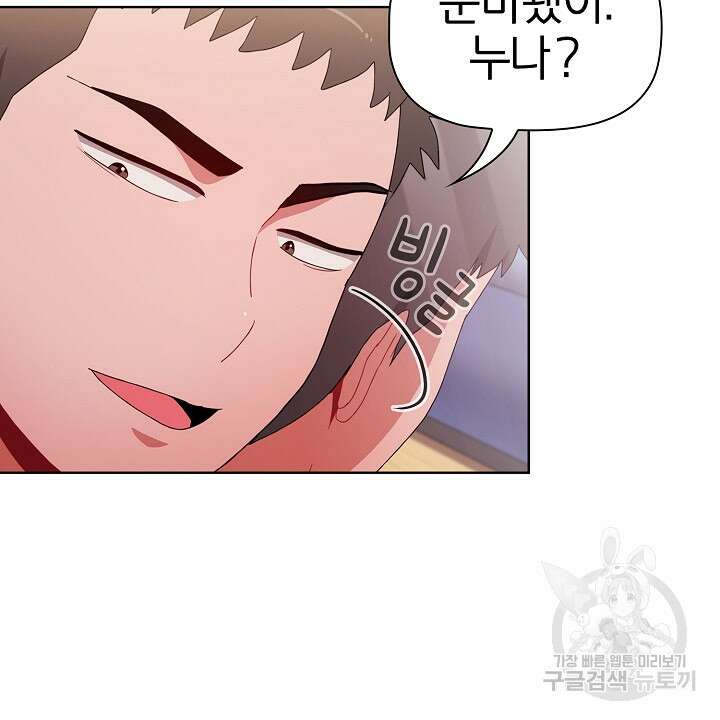 자취방 누나들 67화 12