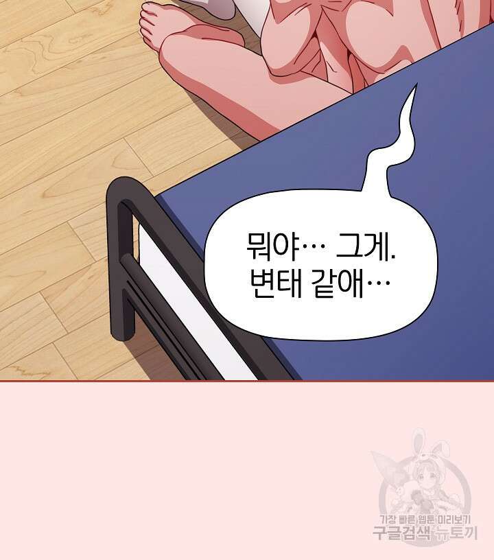 자취방 누나들 67화 16