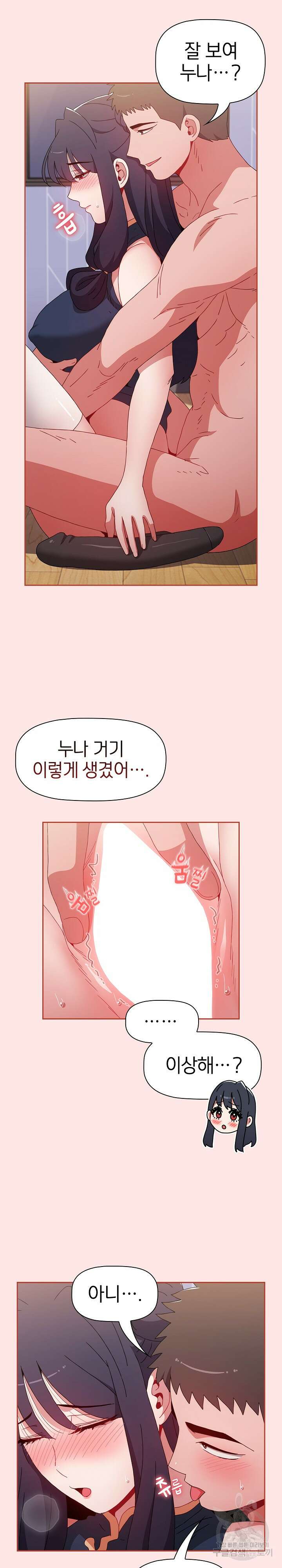 자취방 누나들 67화 17