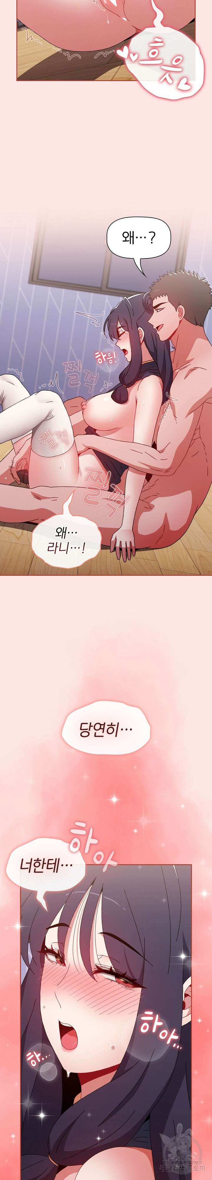 자취방 누나들 67화 22