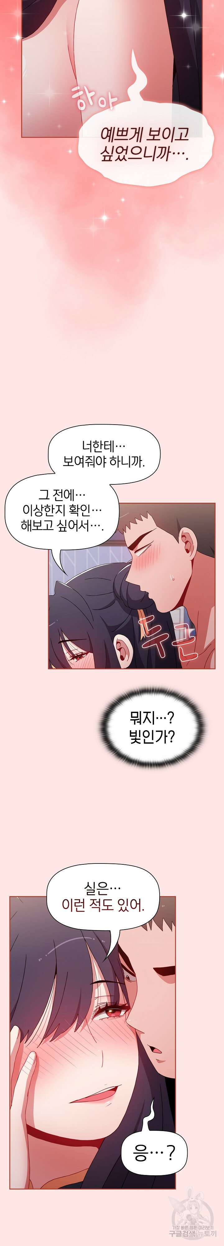 자취방 누나들 67화 23