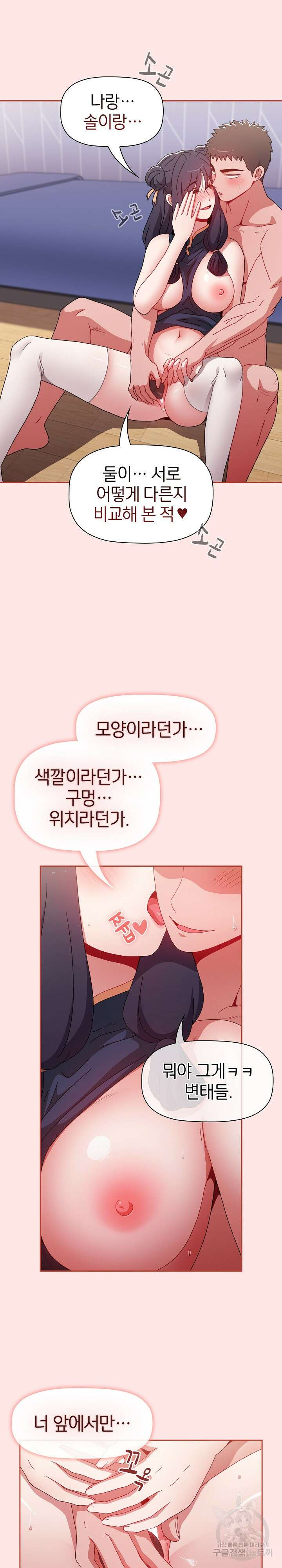 자취방 누나들 67화 24