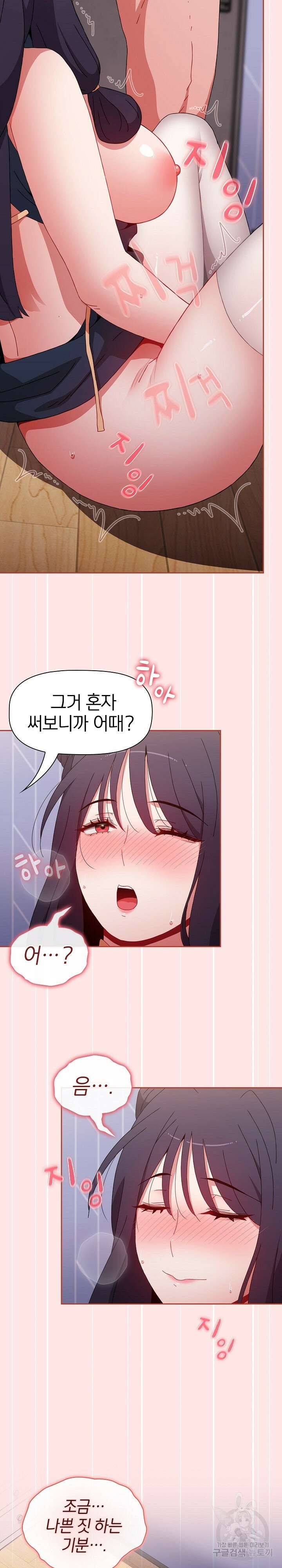 자취방 누나들 67화 29