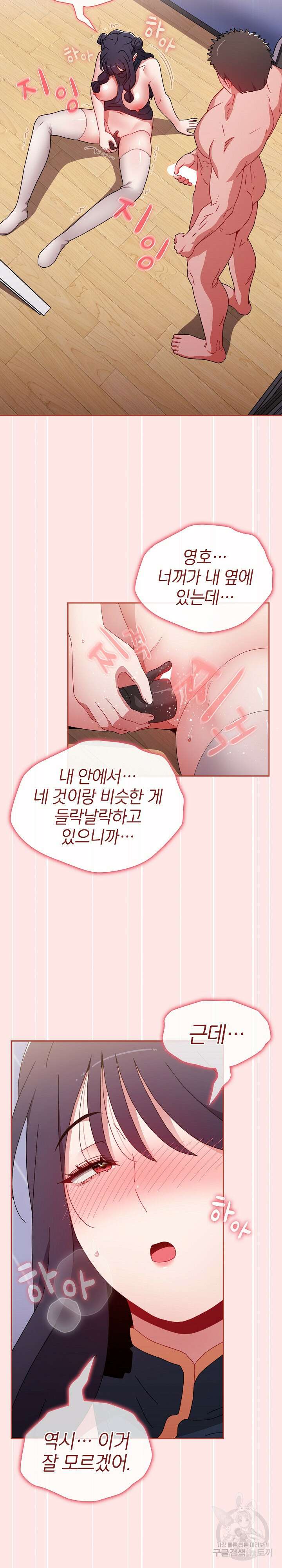 자취방 누나들 67화 30