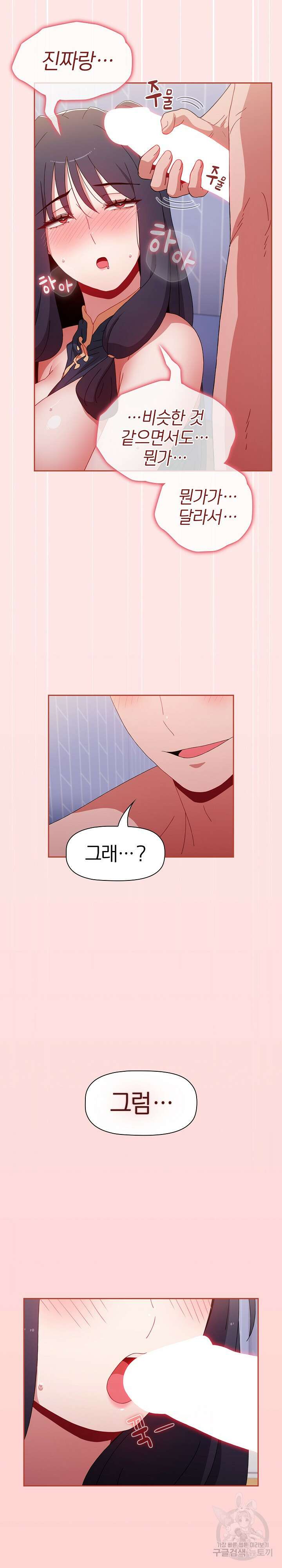 자취방 누나들 67화 32