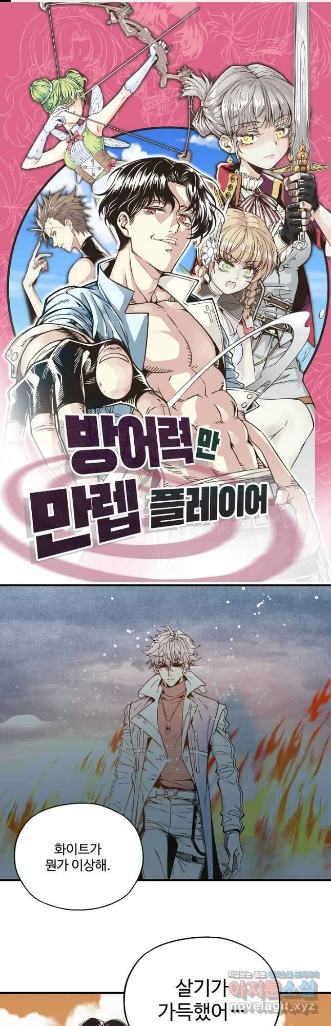 방어력만 만렙 플레이어 103화 1