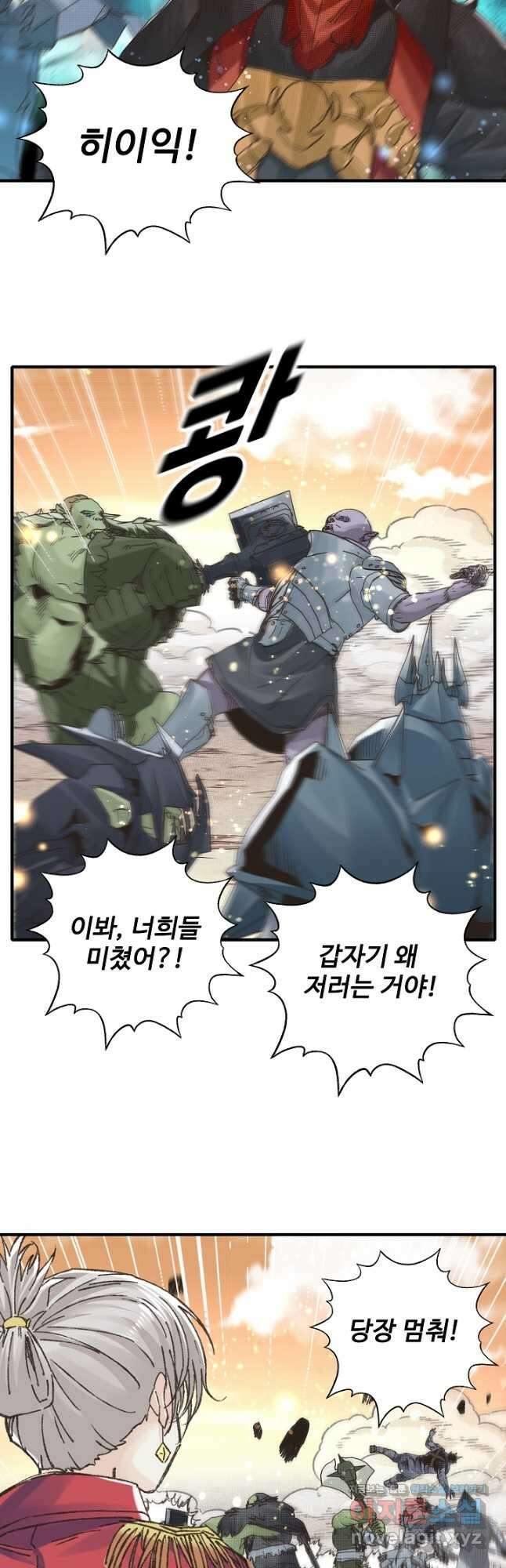 방어력만 만렙 플레이어 103화 12