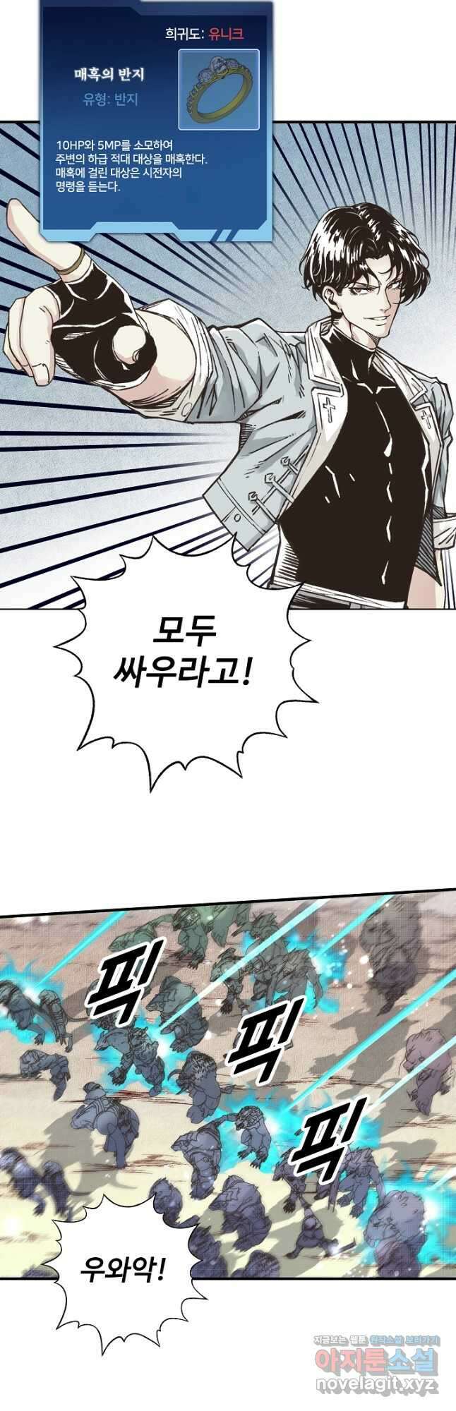 방어력만 만렙 플레이어 103화 14