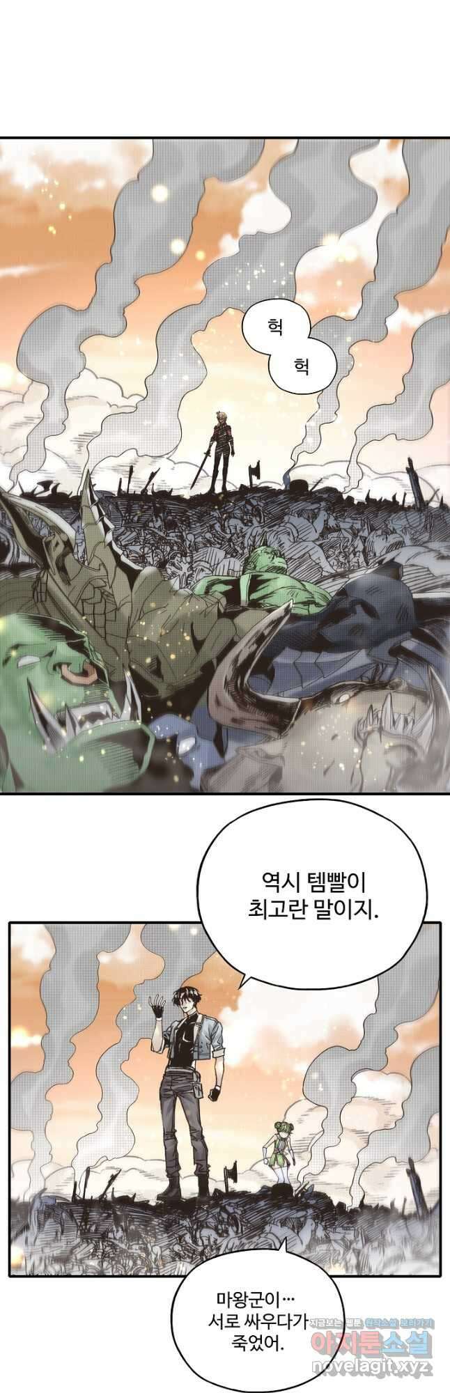 방어력만 만렙 플레이어 103화 17