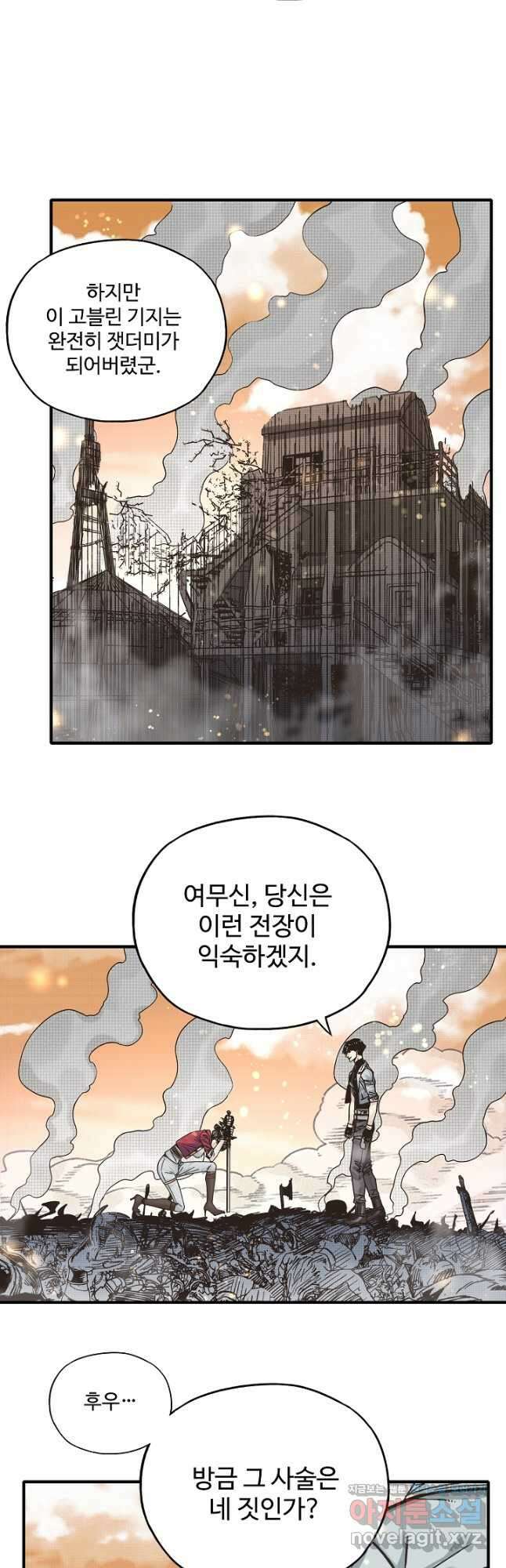 방어력만 만렙 플레이어 103화 18