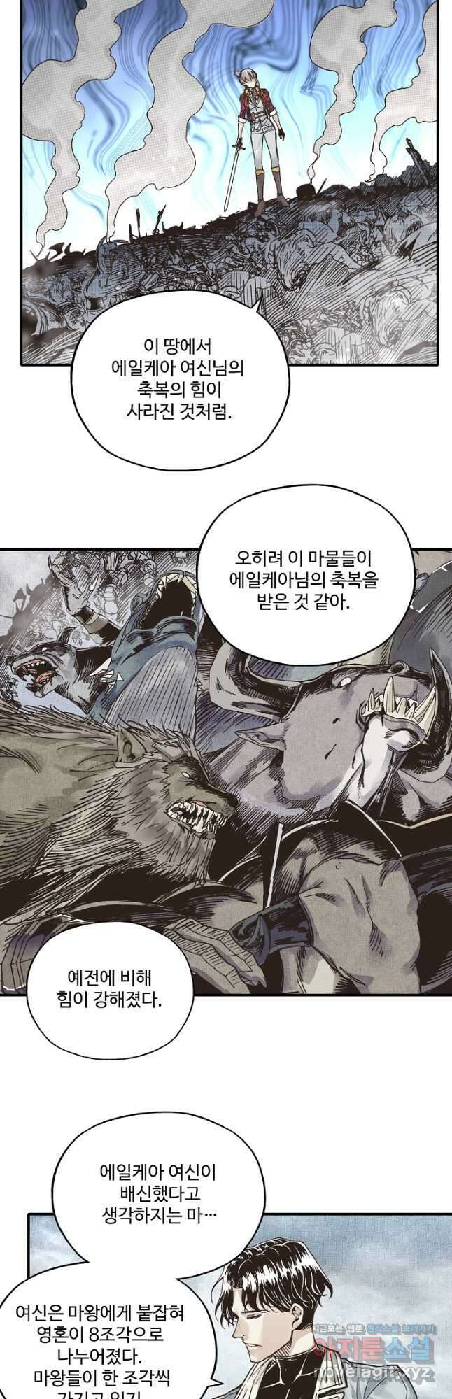 방어력만 만렙 플레이어 103화 20