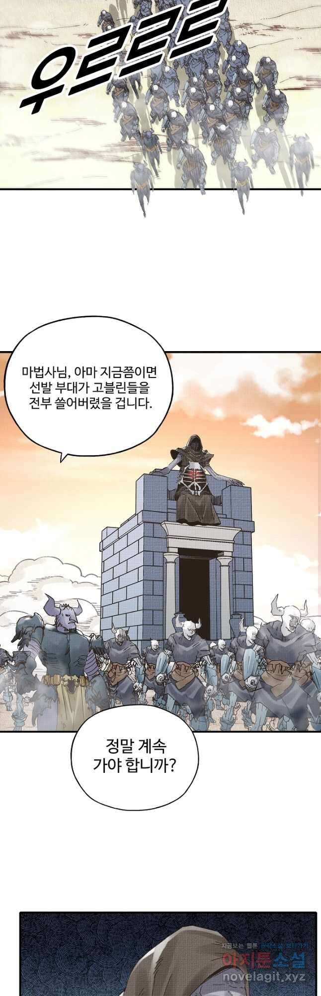 방어력만 만렙 플레이어 103화 27