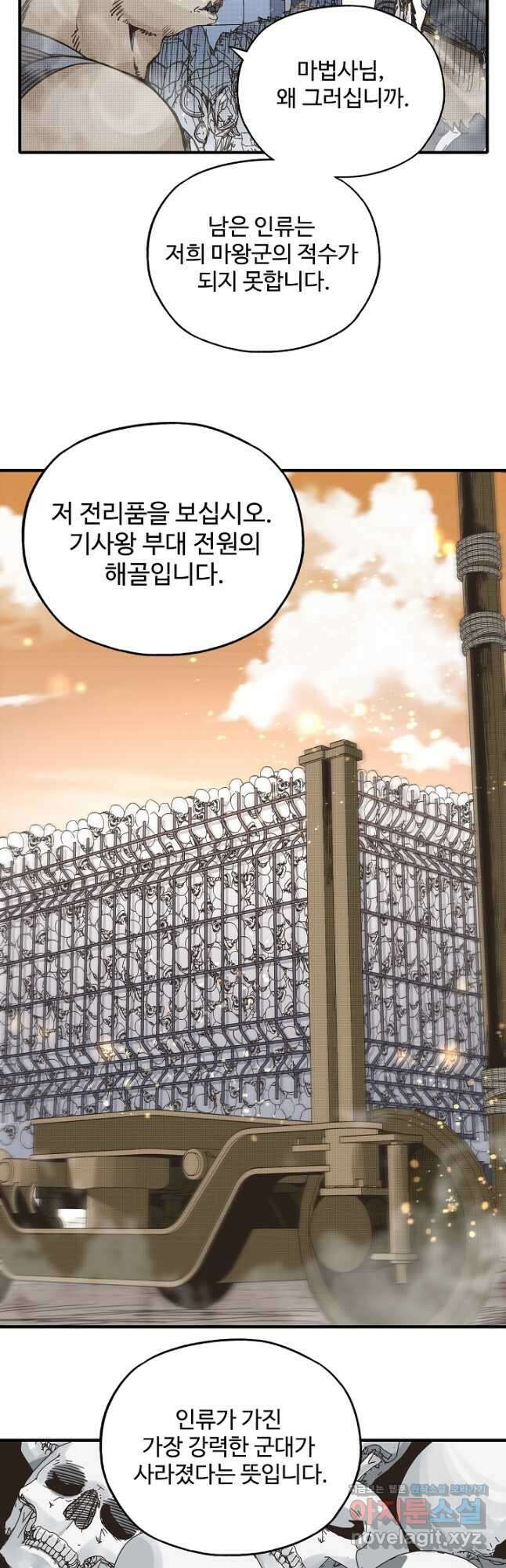 방어력만 만렙 플레이어 103화 29