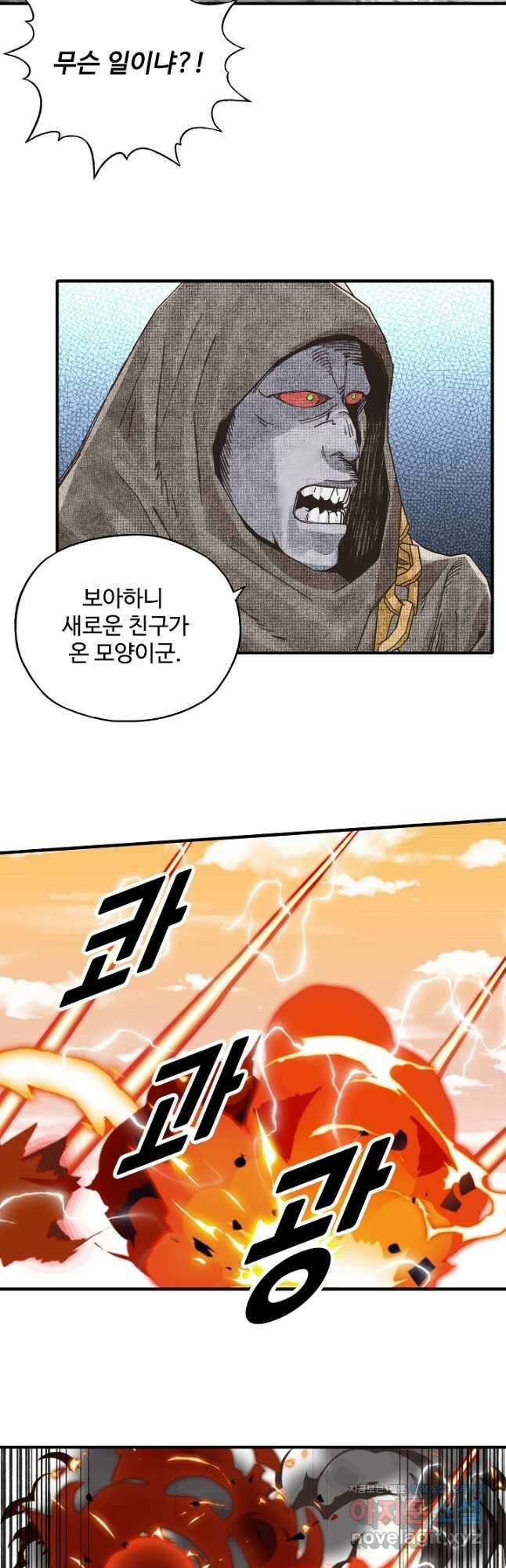 방어력만 만렙 플레이어 103화 33