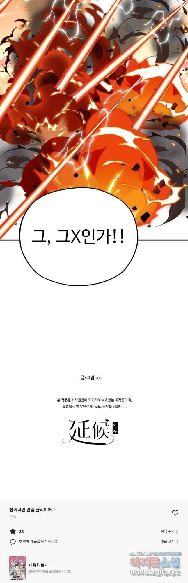 방어력만 만렙 플레이어 103화 35