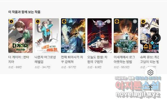 방어력만 만렙 플레이어 103화 36