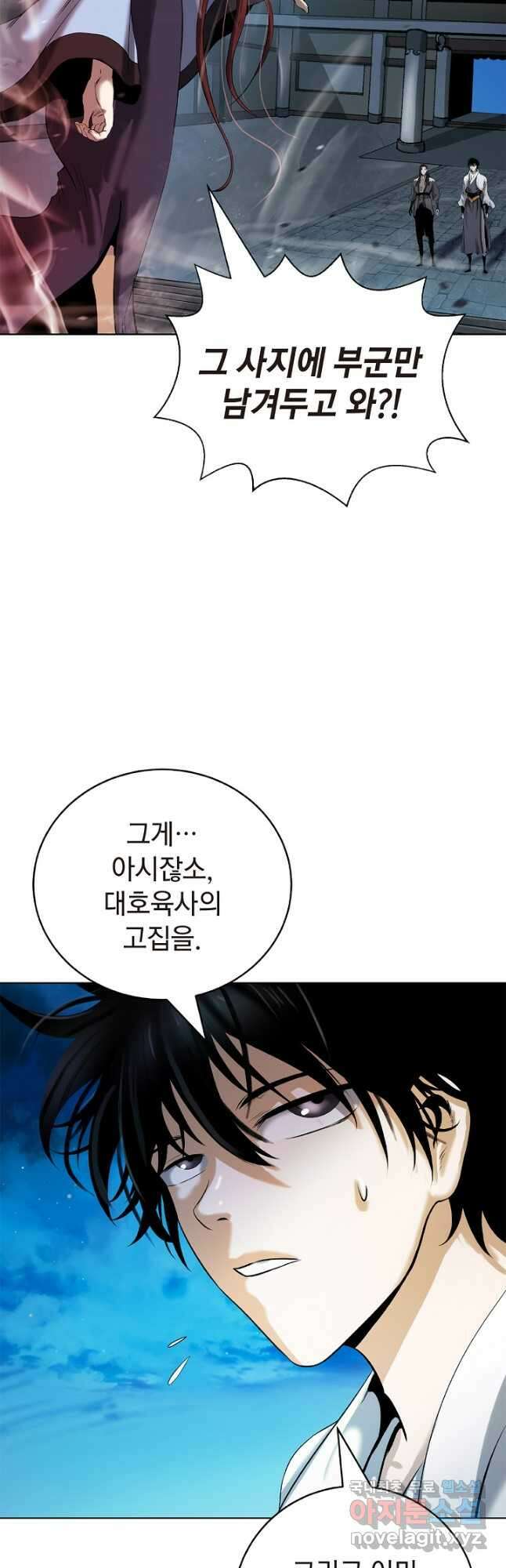 낭선기환담 105화 4