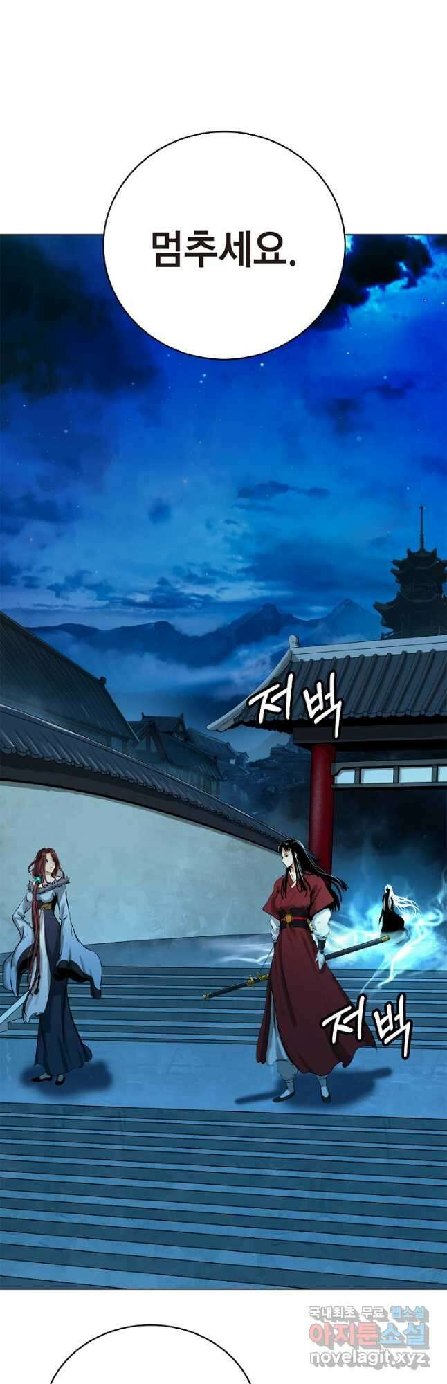 낭선기환담 105화 6