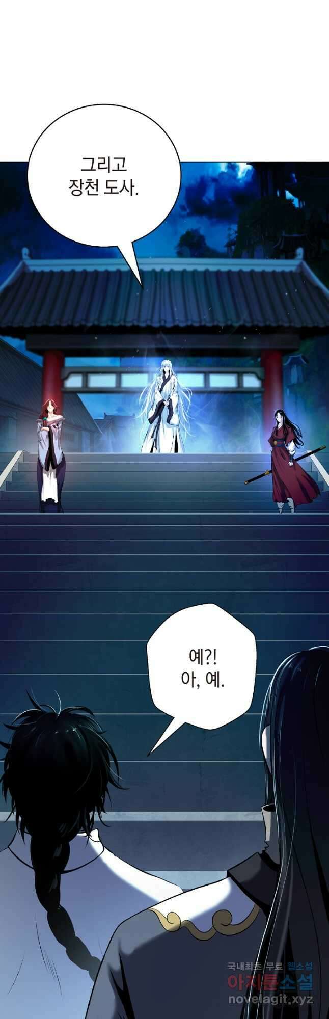 낭선기환담 105화 9