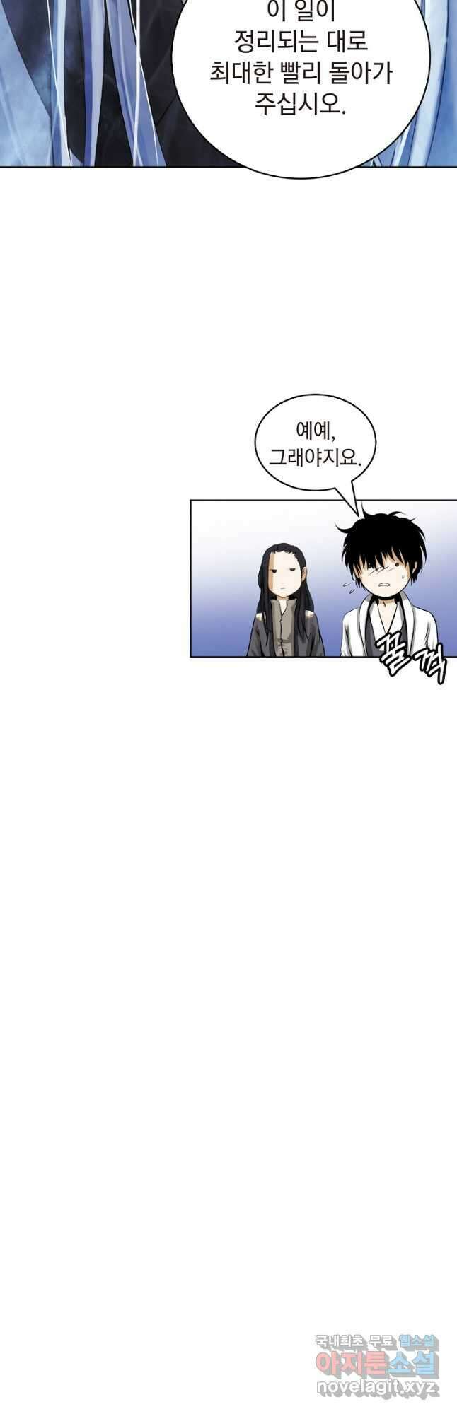 낭선기환담 105화 11