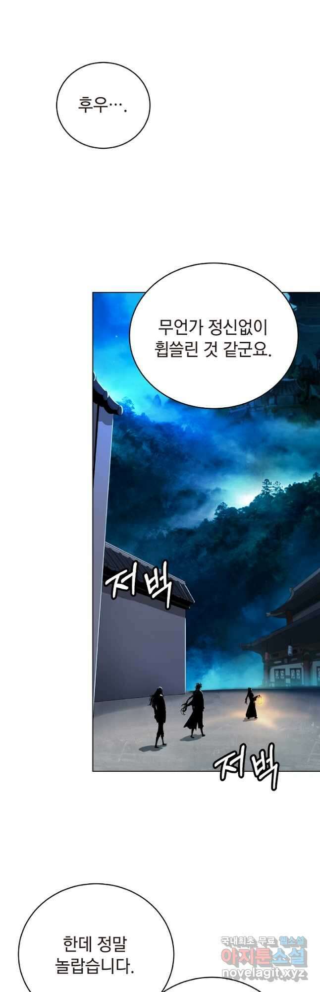 낭선기환담 105화 12