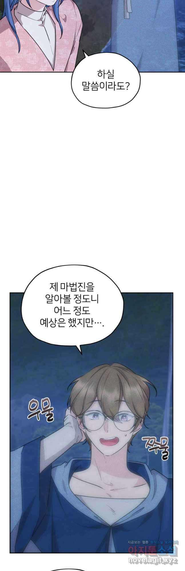 정령왕의 딸 145화 14