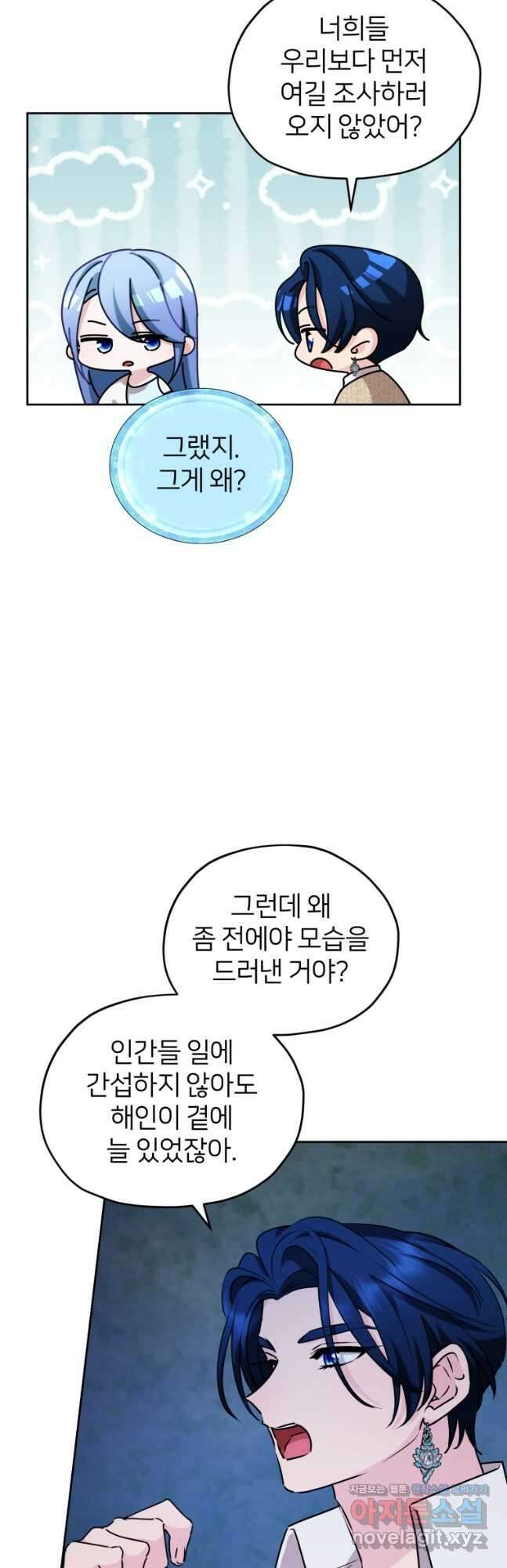 정령왕의 딸 145화 25
