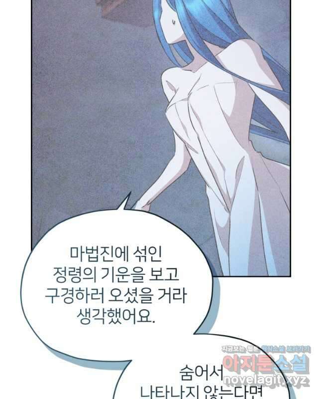 정령왕의 딸 145화 30