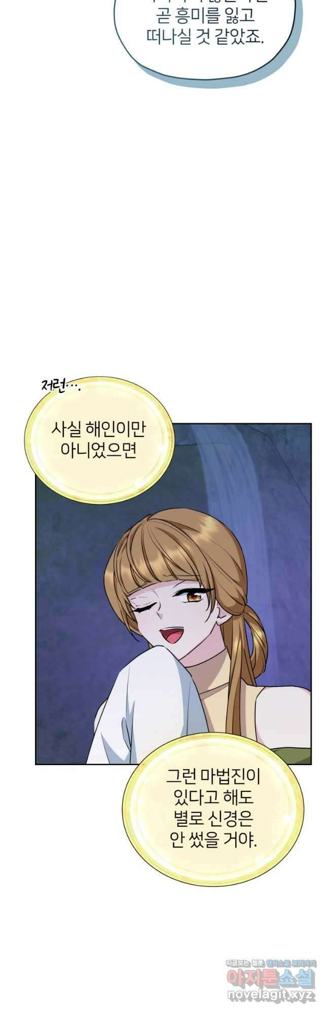 정령왕의 딸 145화 31