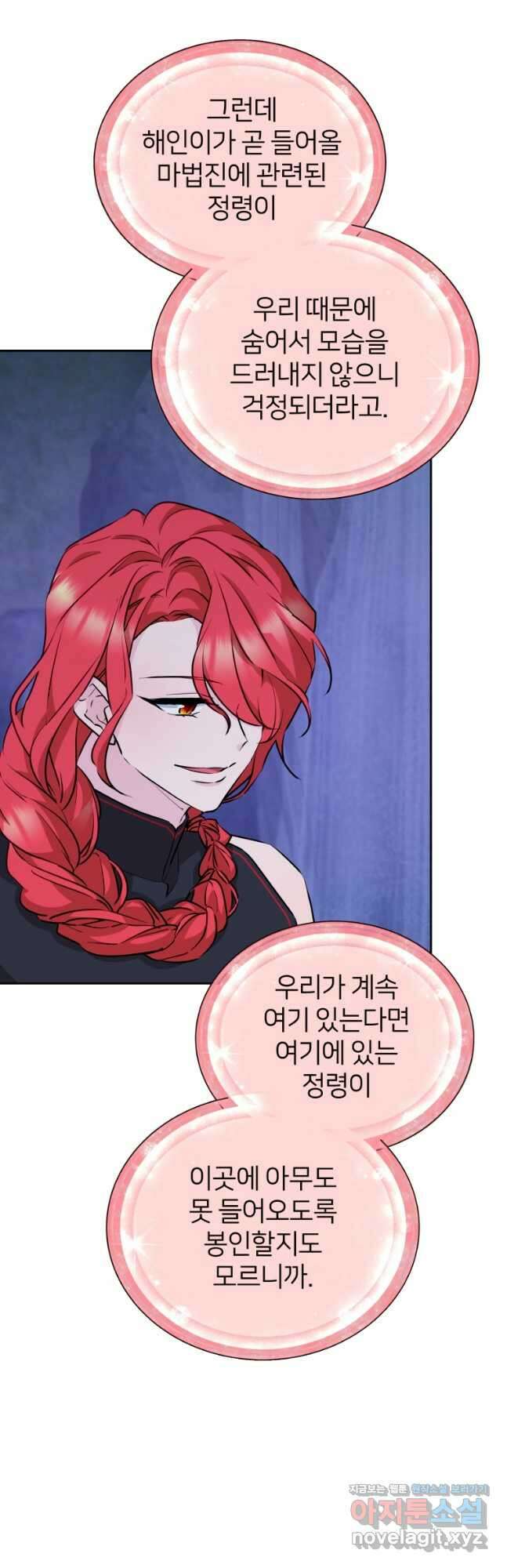 정령왕의 딸 145화 32