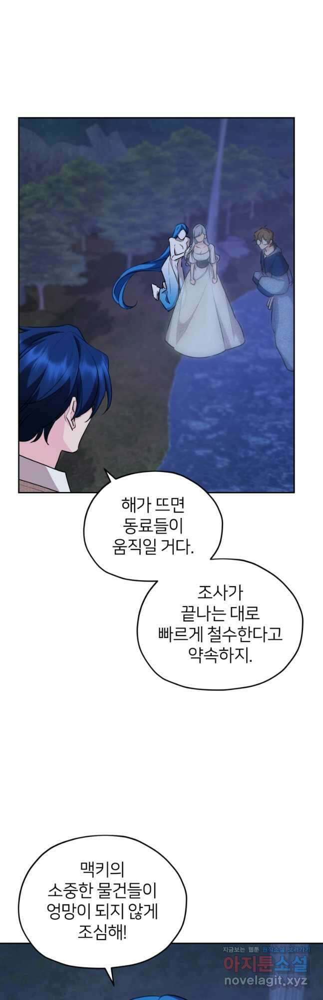 정령왕의 딸 145화 44