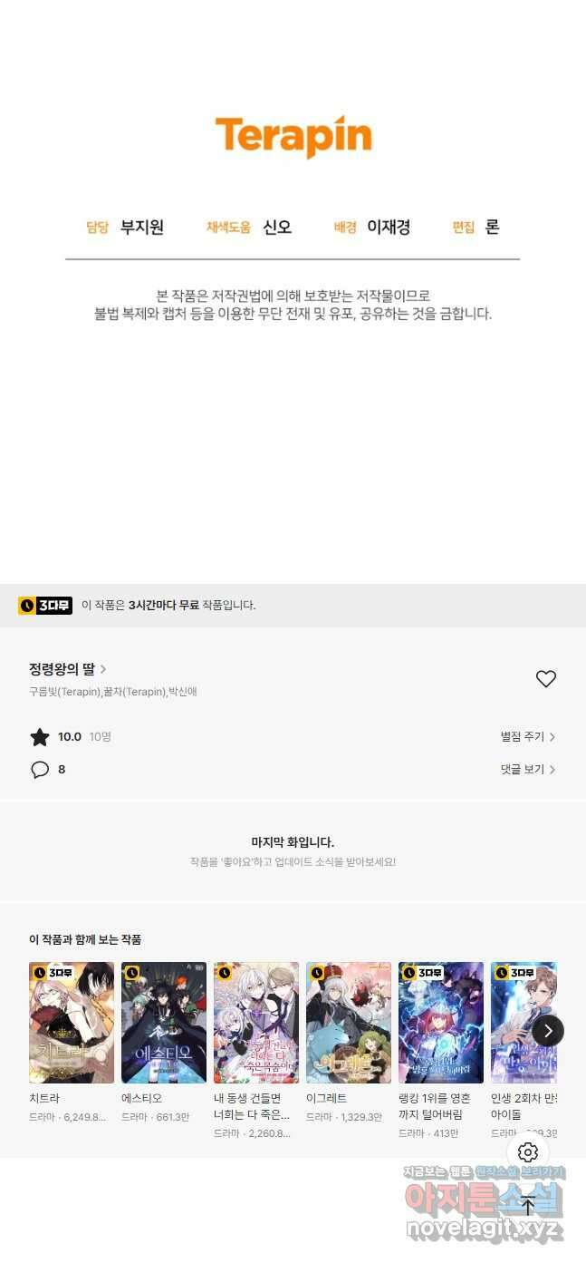 정령왕의 딸 145화 57