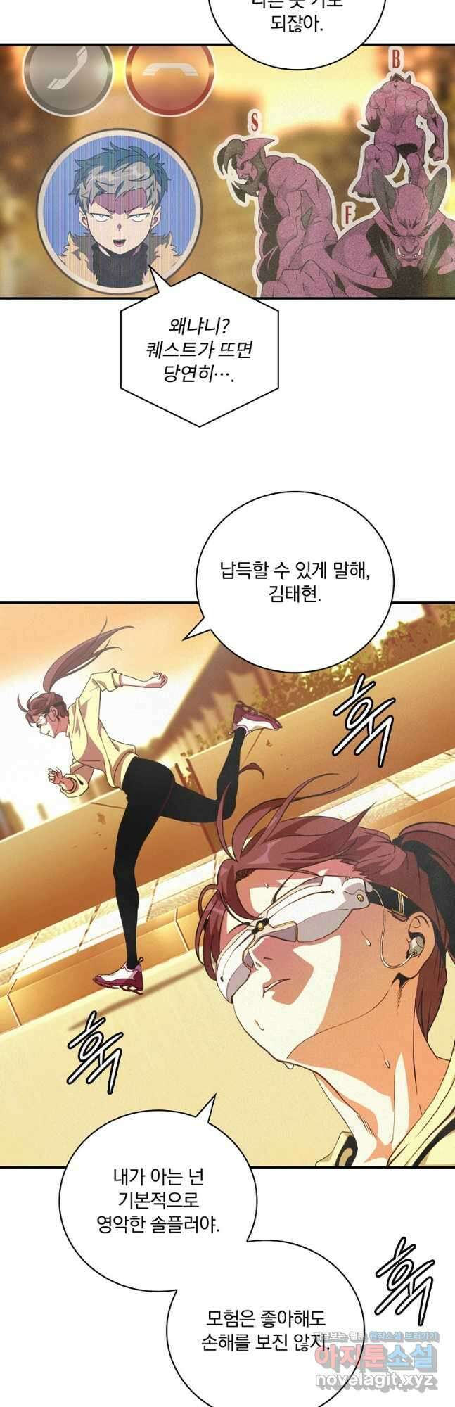 나는 될놈이다 167화 2