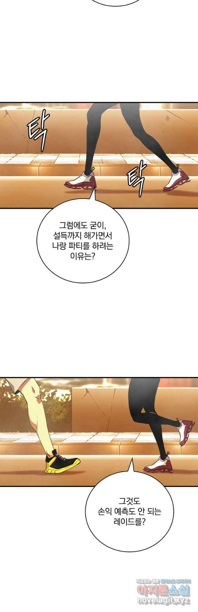나는 될놈이다 167화 3