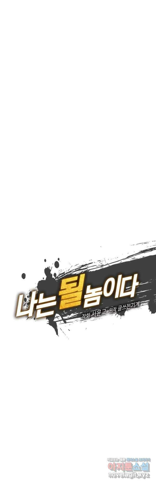 나는 될놈이다 167화 10