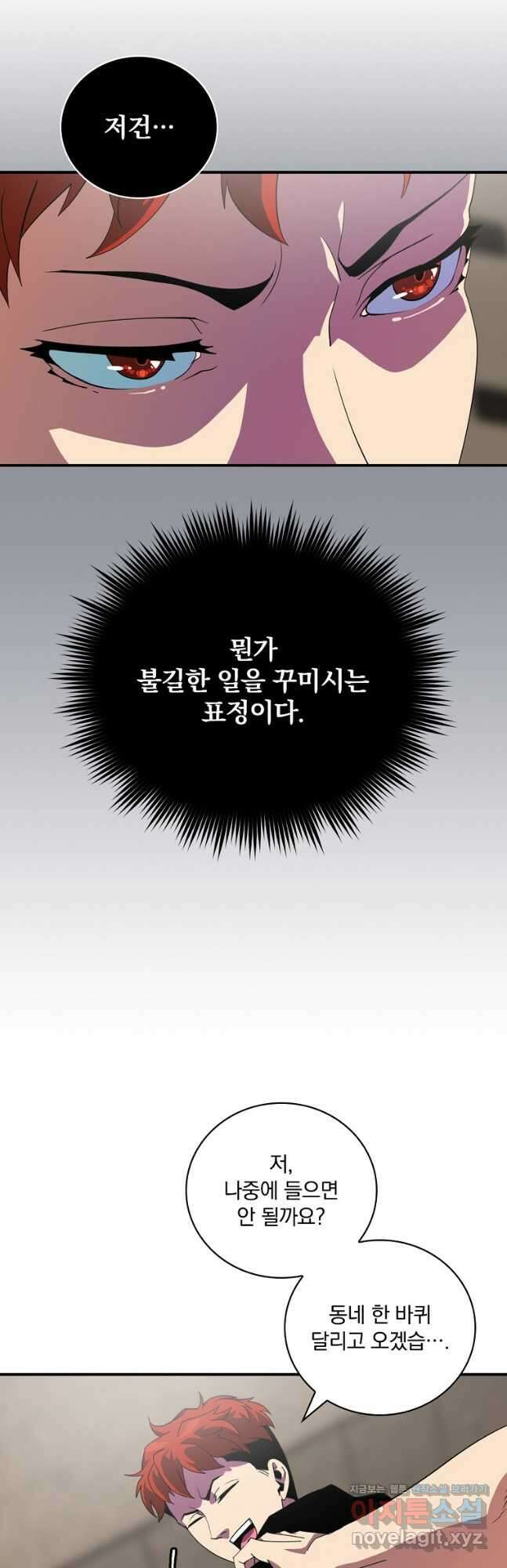 나는 될놈이다 167화 13