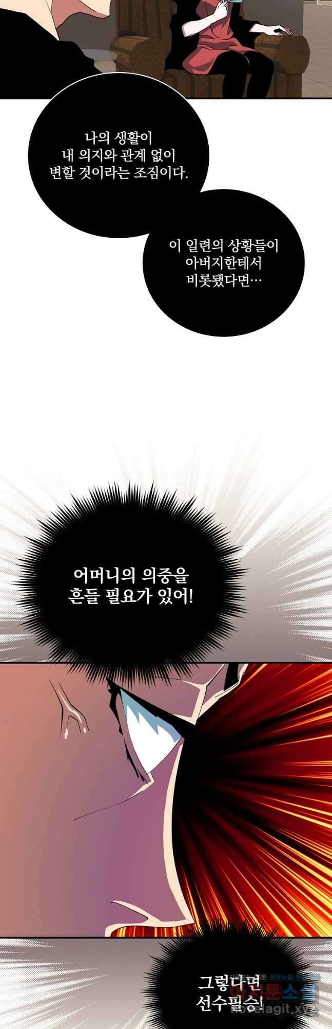 나는 될놈이다 167화 17