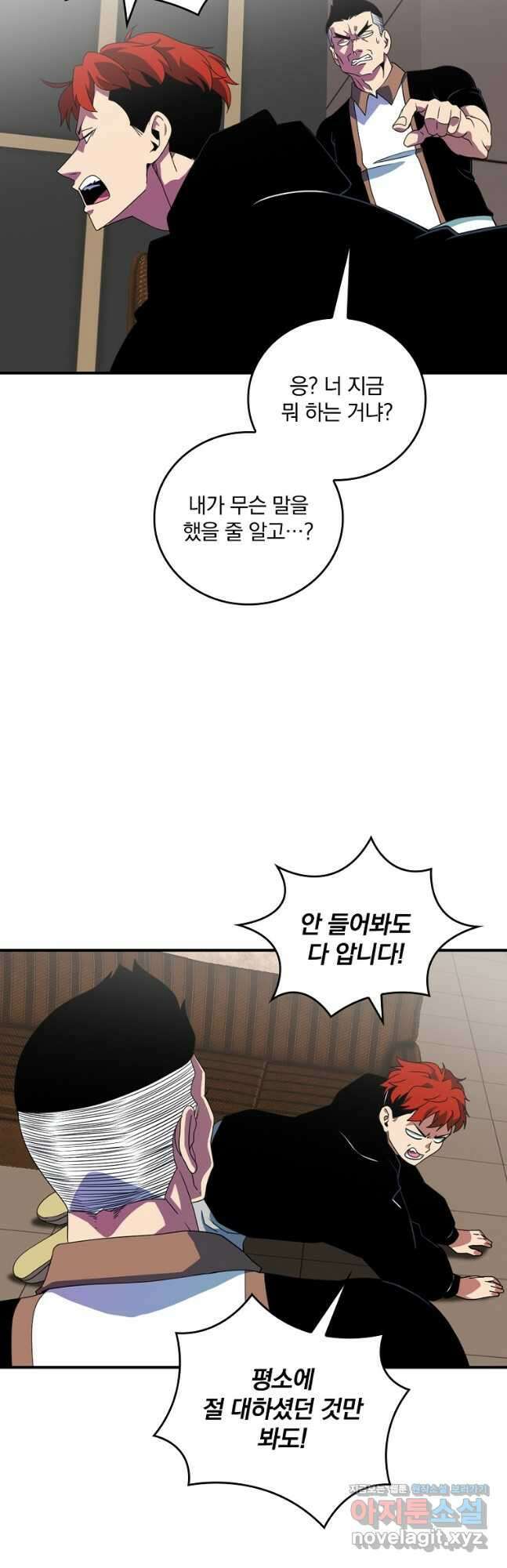 나는 될놈이다 167화 19