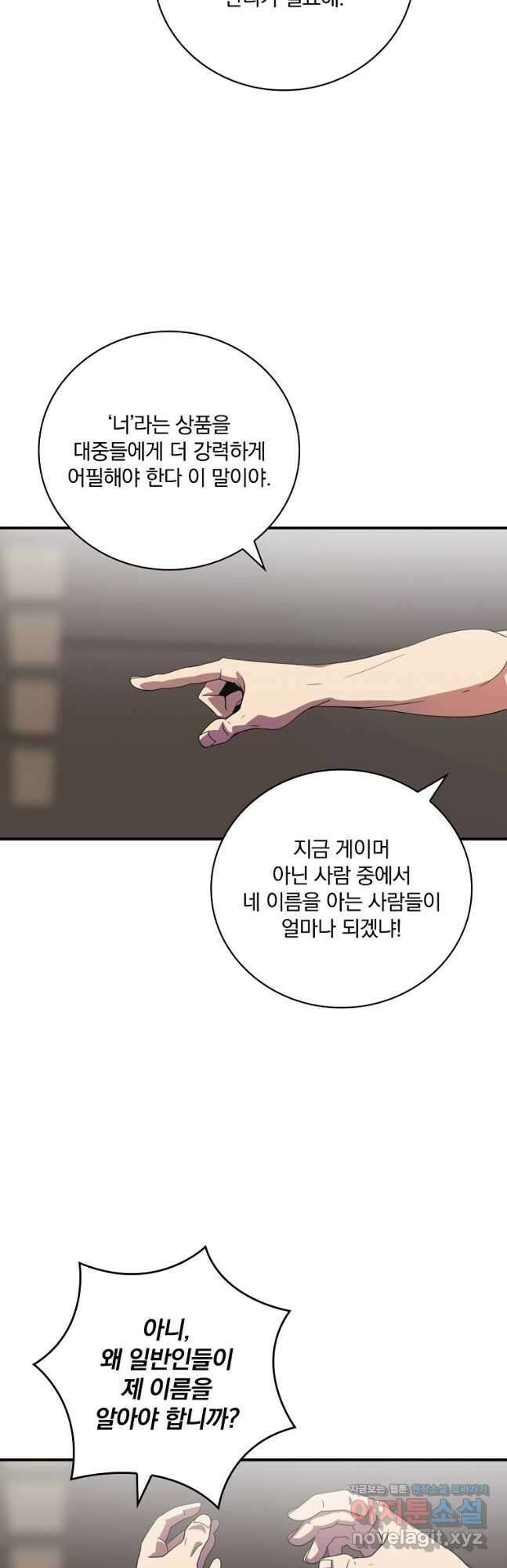 나는 될놈이다 167화 25