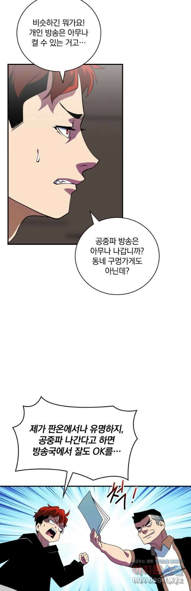 나는 될놈이다 167화 27