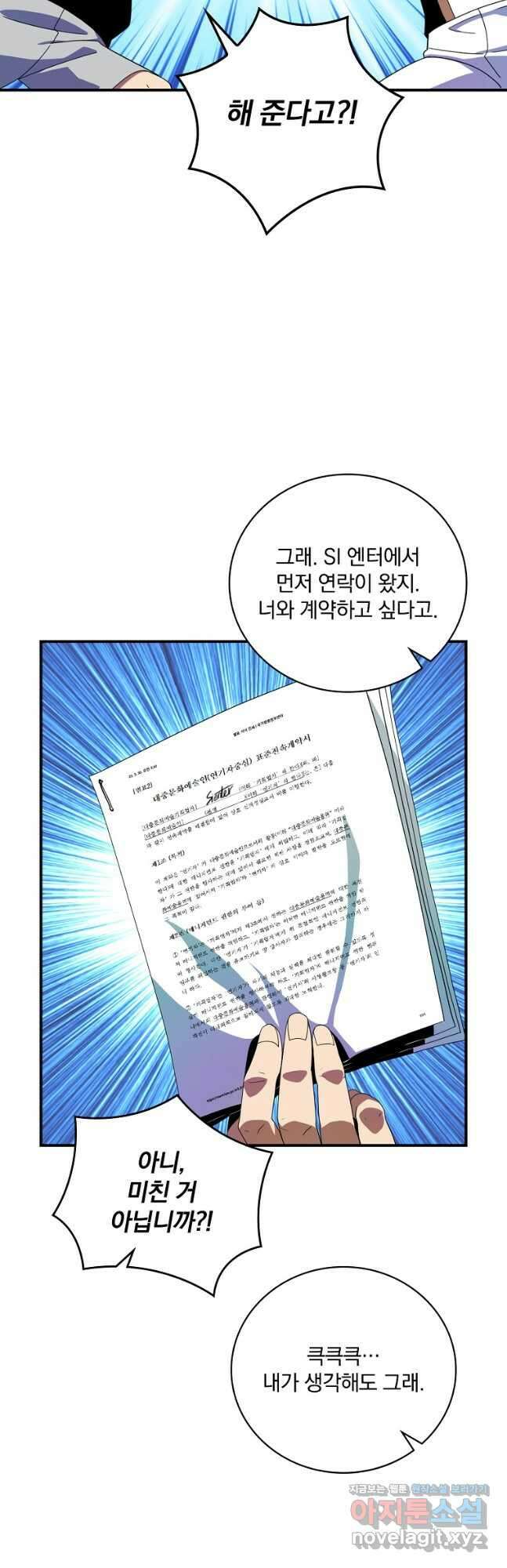 나는 될놈이다 167화 28