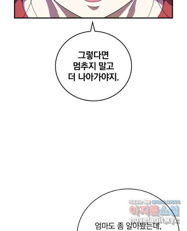 나는 될놈이다 167화 30