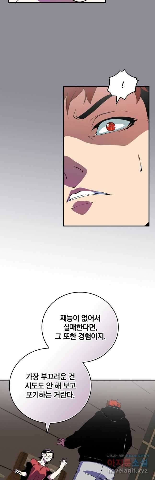 나는 될놈이다 167화 32