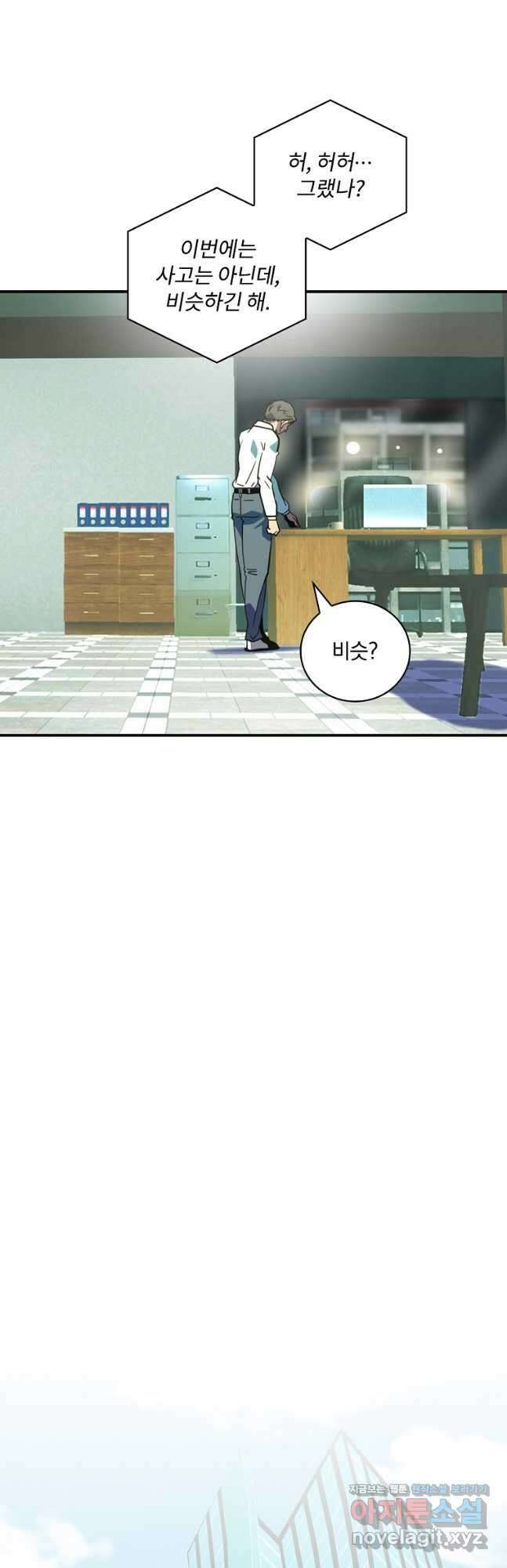 나는 될놈이다 167화 42