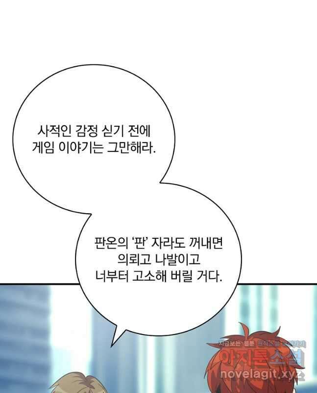 나는 될놈이다 167화 45