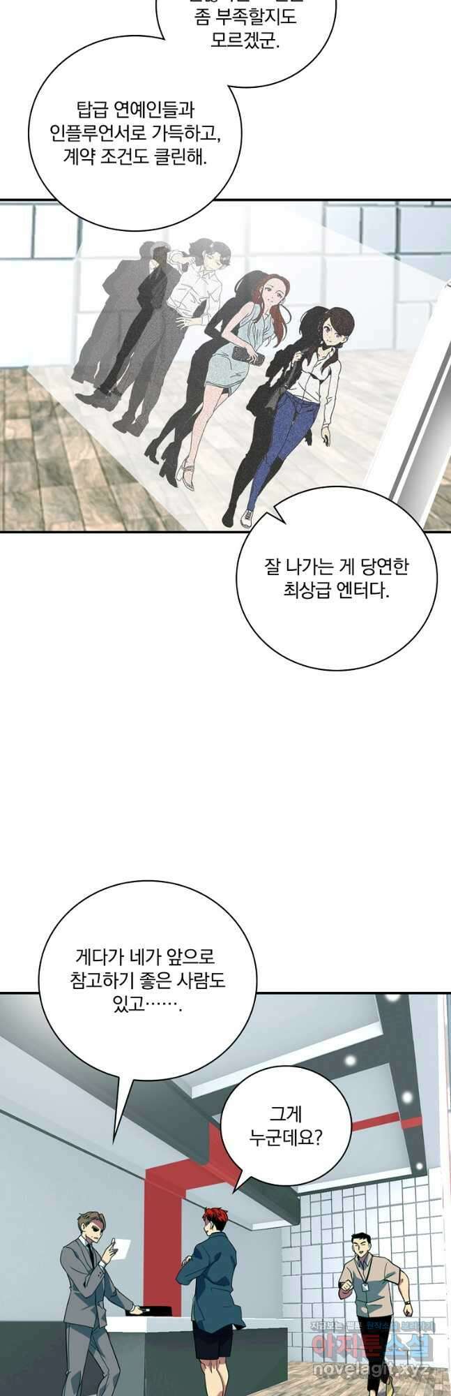 나는 될놈이다 167화 47