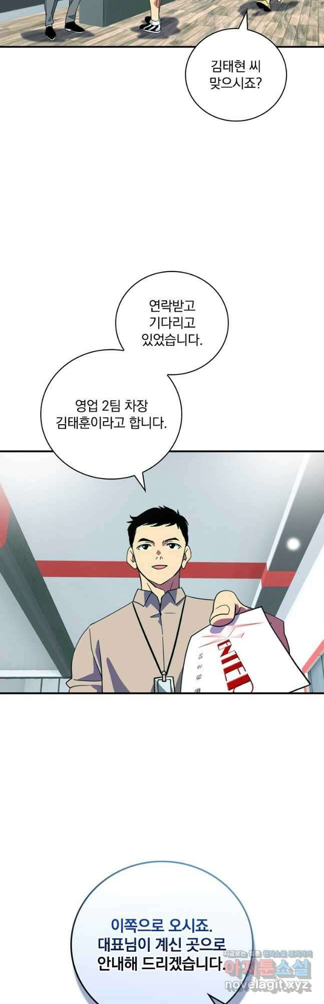 나는 될놈이다 167화 48